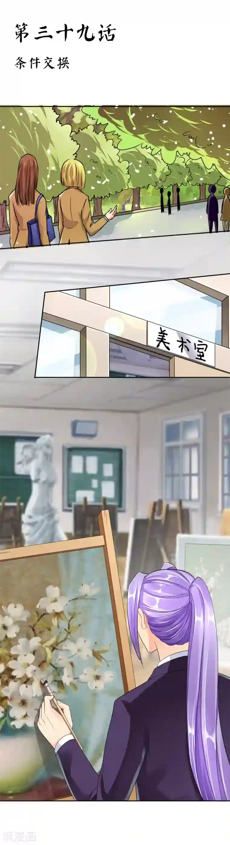 霸道忠犬寻爱记第39话 条件交换