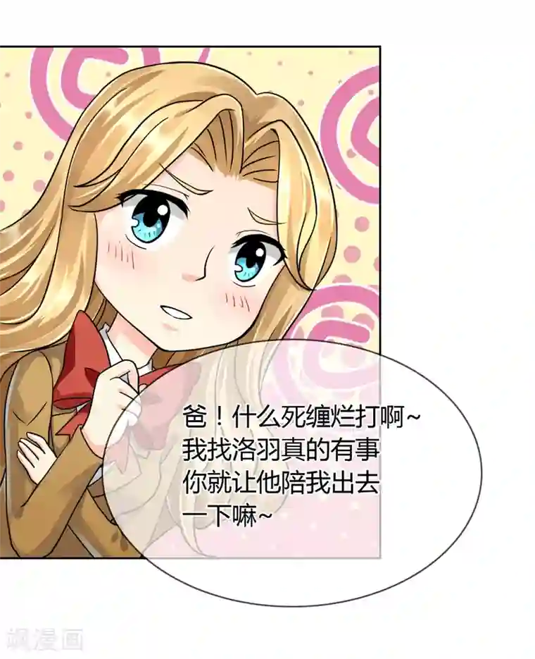 霸道忠犬寻爱记第39话 条件交换