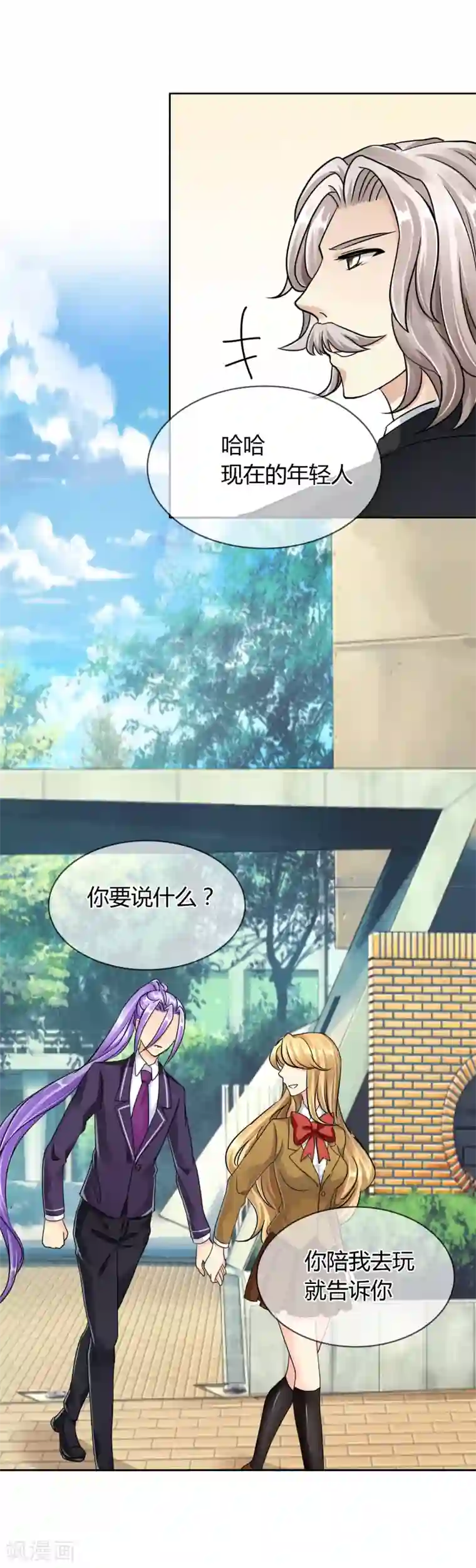 霸道忠犬寻爱记第39话 条件交换