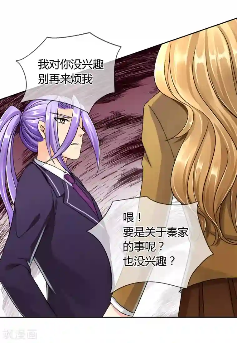 霸道忠犬寻爱记第39话 条件交换