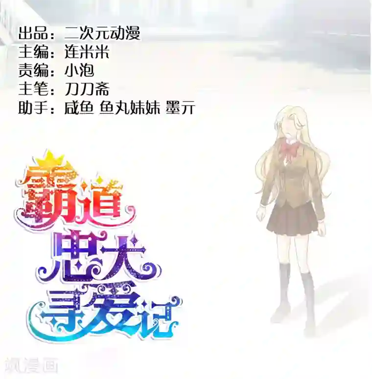 霸道忠犬寻爱记第40话 拒绝