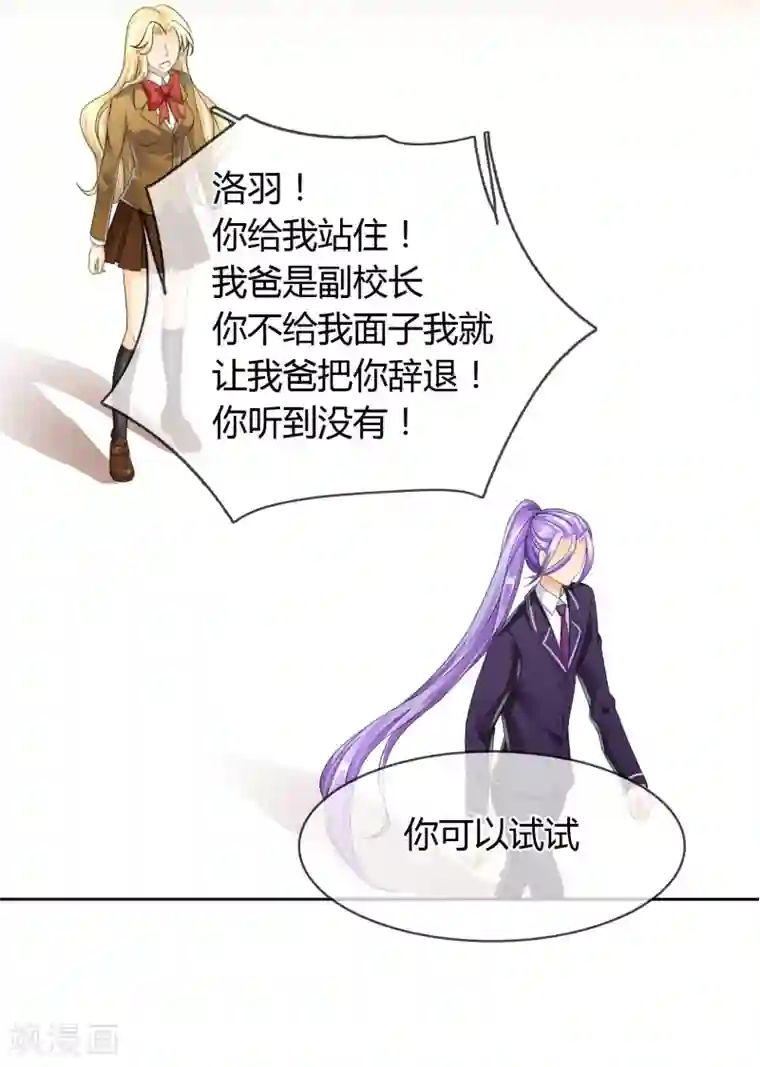 霸道忠犬寻爱记第40话 拒绝