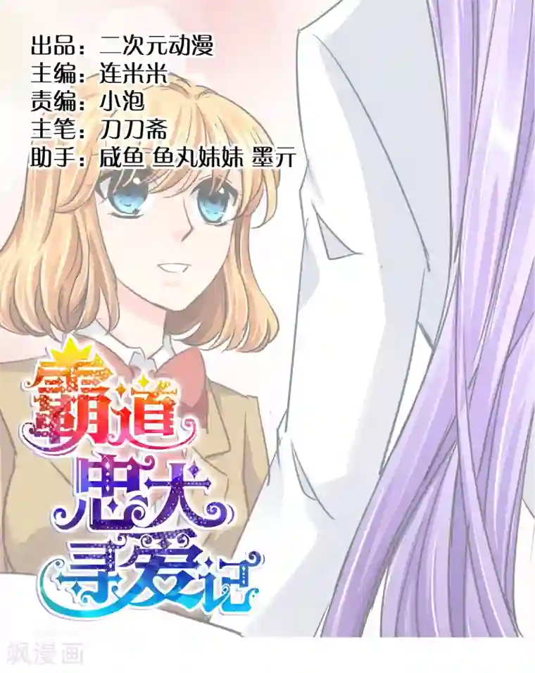 霸道忠犬寻爱记第41话 受伤