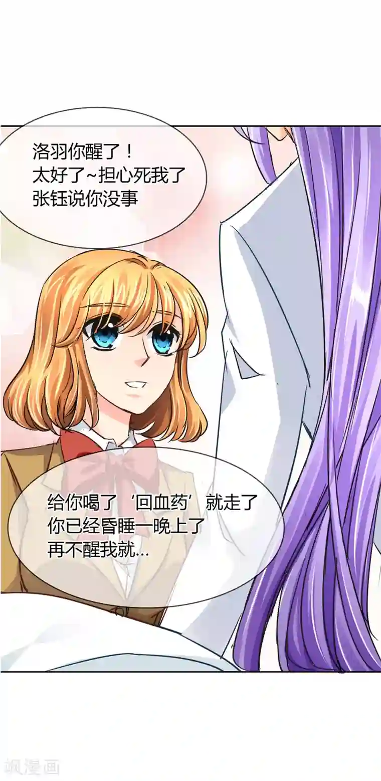 霸道忠犬寻爱记第41话 受伤