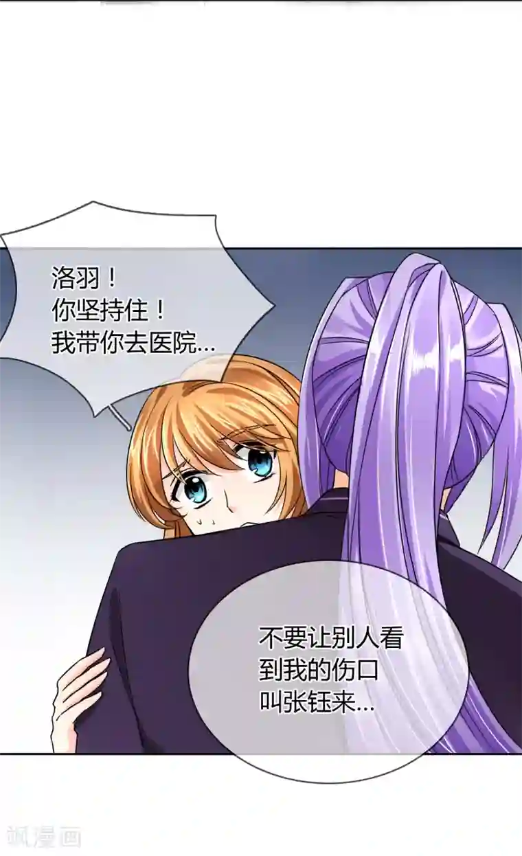 霸道忠犬寻爱记第41话 受伤