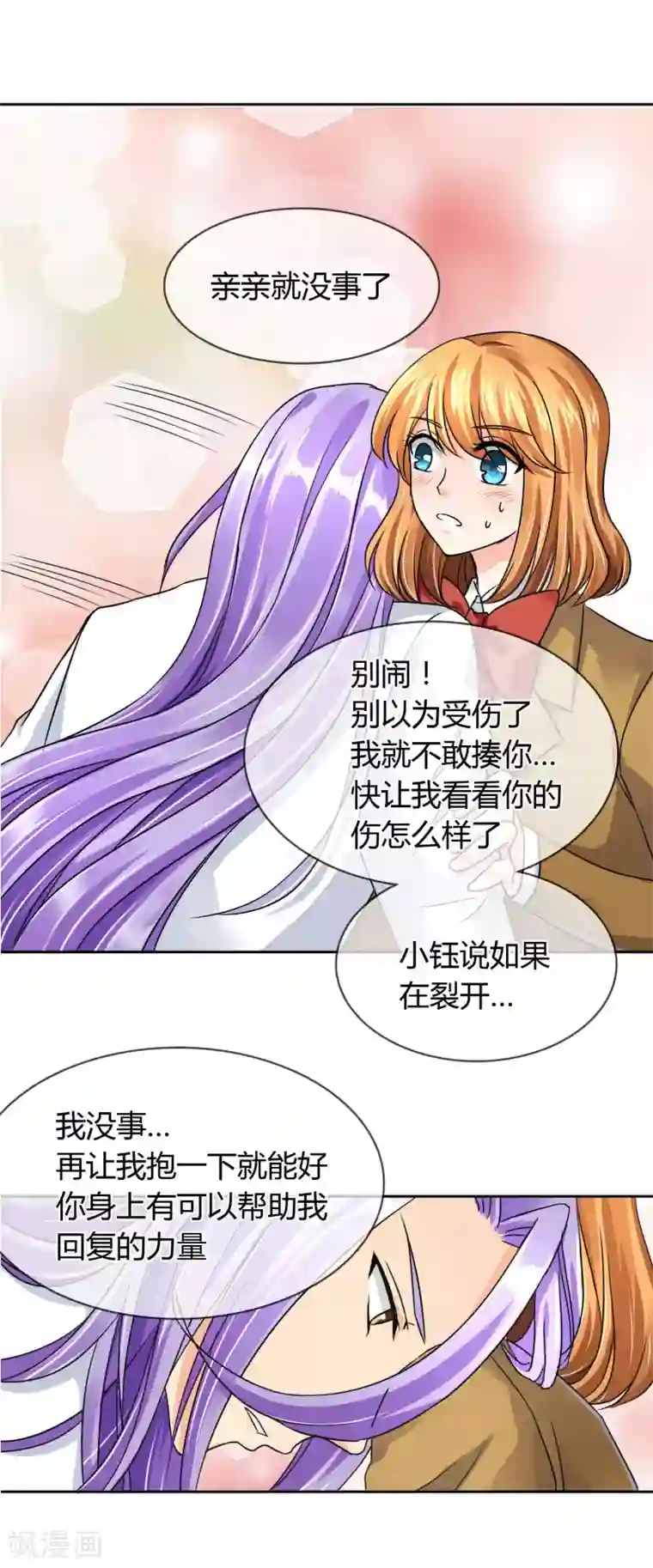 霸道忠犬寻爱记第42话 疗伤