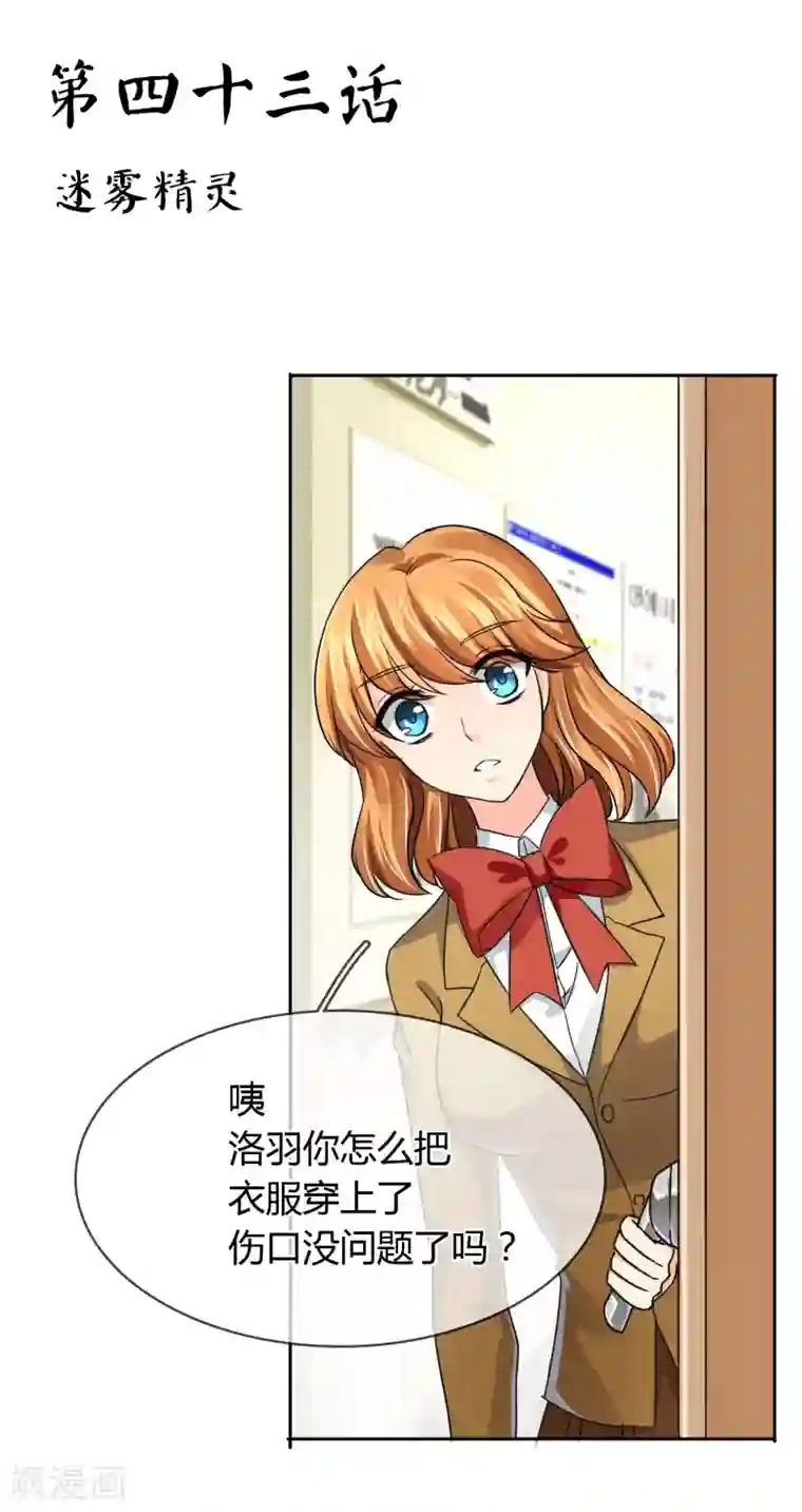 霸道忠犬寻爱记第43话 迷雾精灵