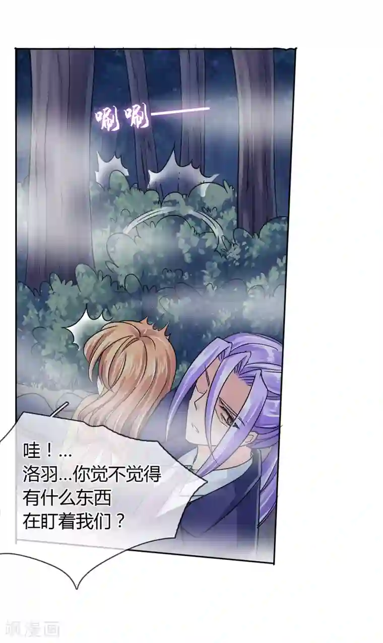 霸道忠犬寻爱记第43话 迷雾精灵