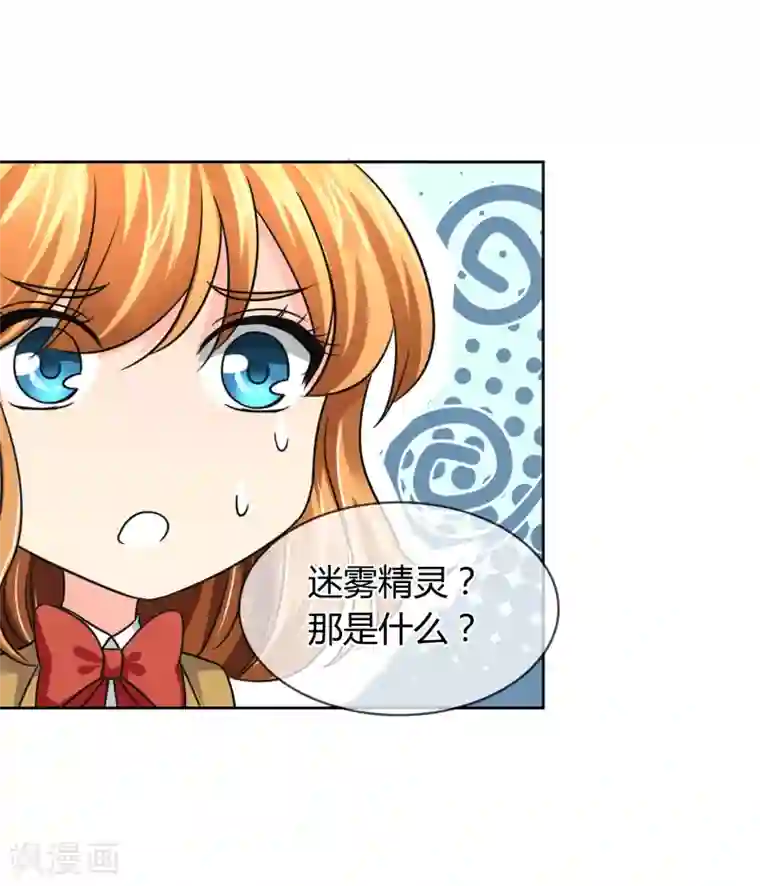 霸道忠犬寻爱记第43话 迷雾精灵