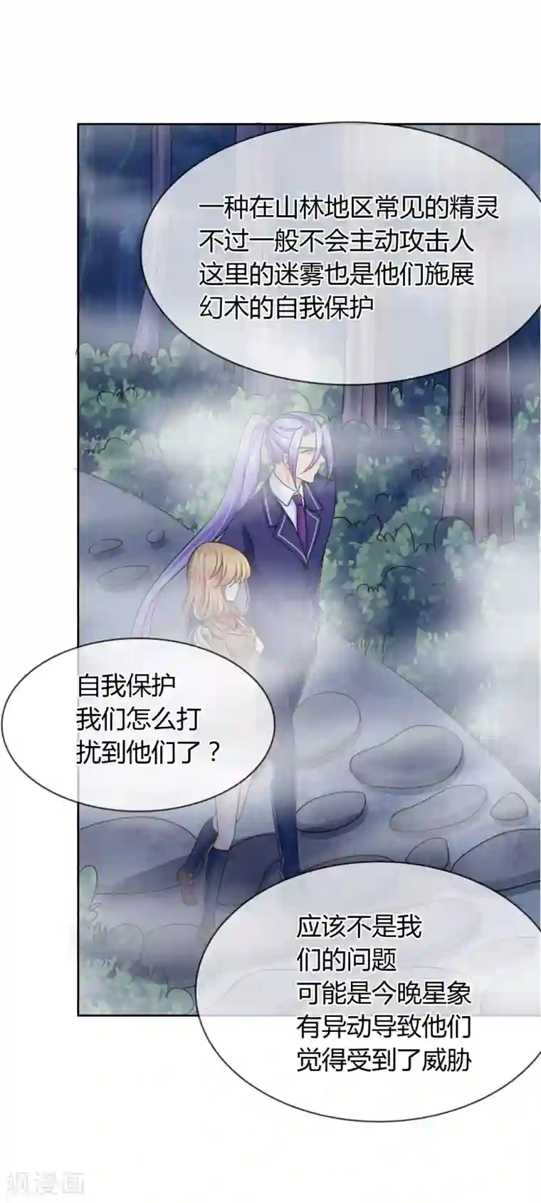 霸道忠犬寻爱记第43话 迷雾精灵