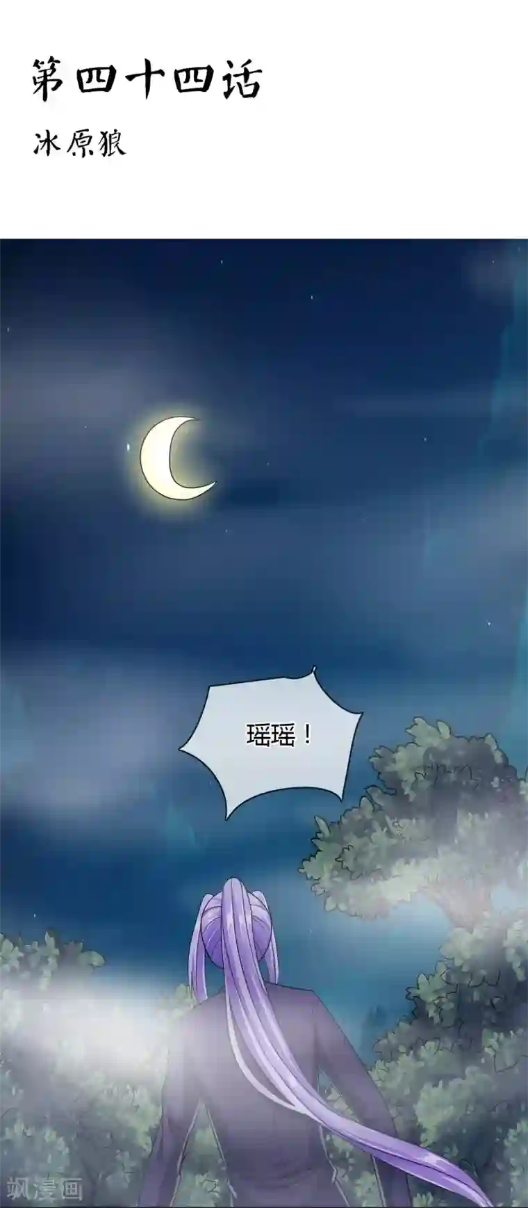 霸道忠犬寻爱记第44话 冰原狼