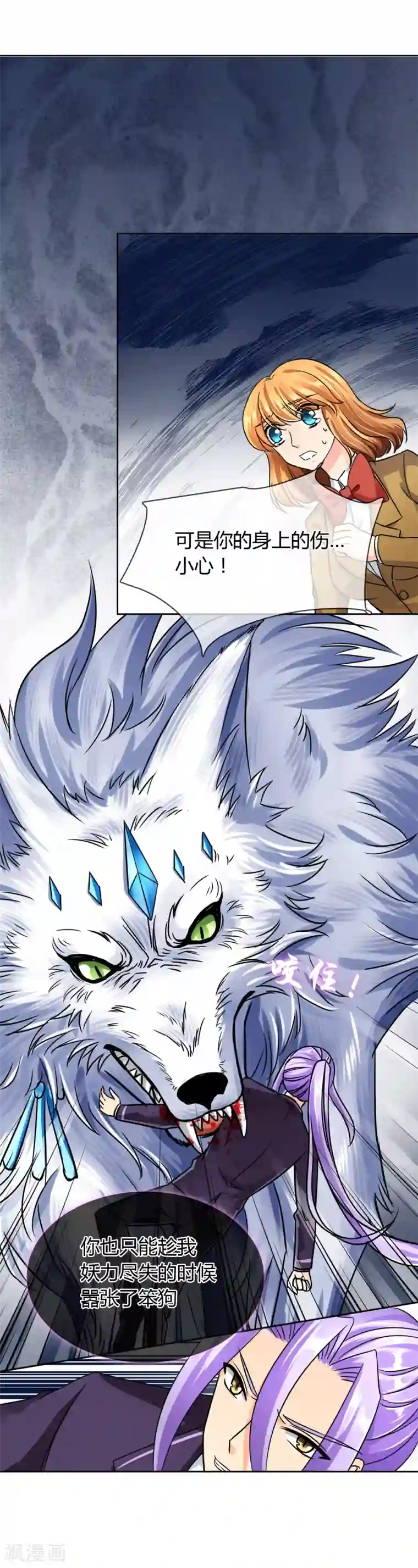 霸道忠犬寻爱记第44话 冰原狼