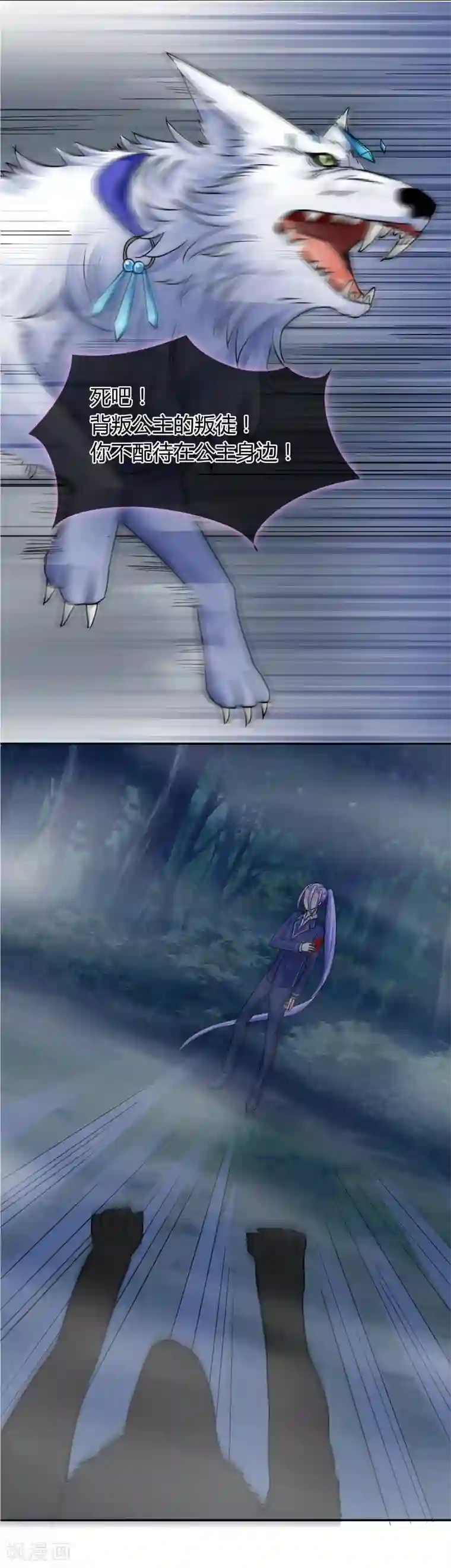 霸道忠犬寻爱记第44话 冰原狼