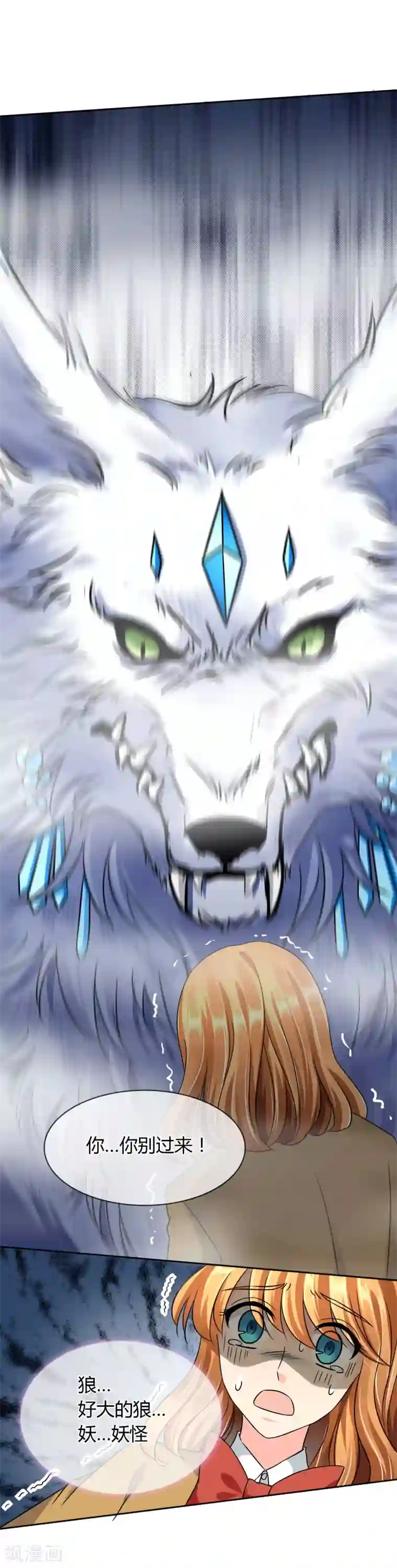 霸道忠犬寻爱记第44话 冰原狼