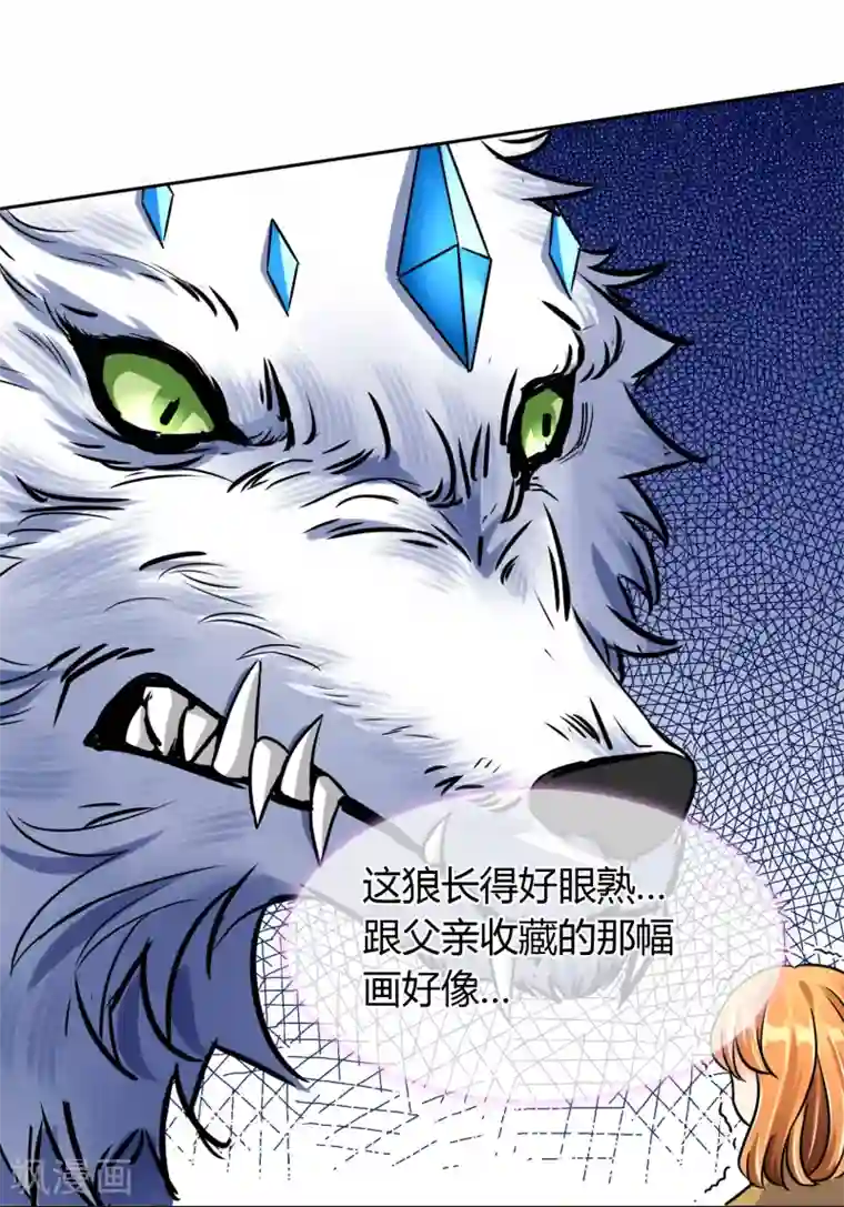 霸道忠犬寻爱记第44话 冰原狼