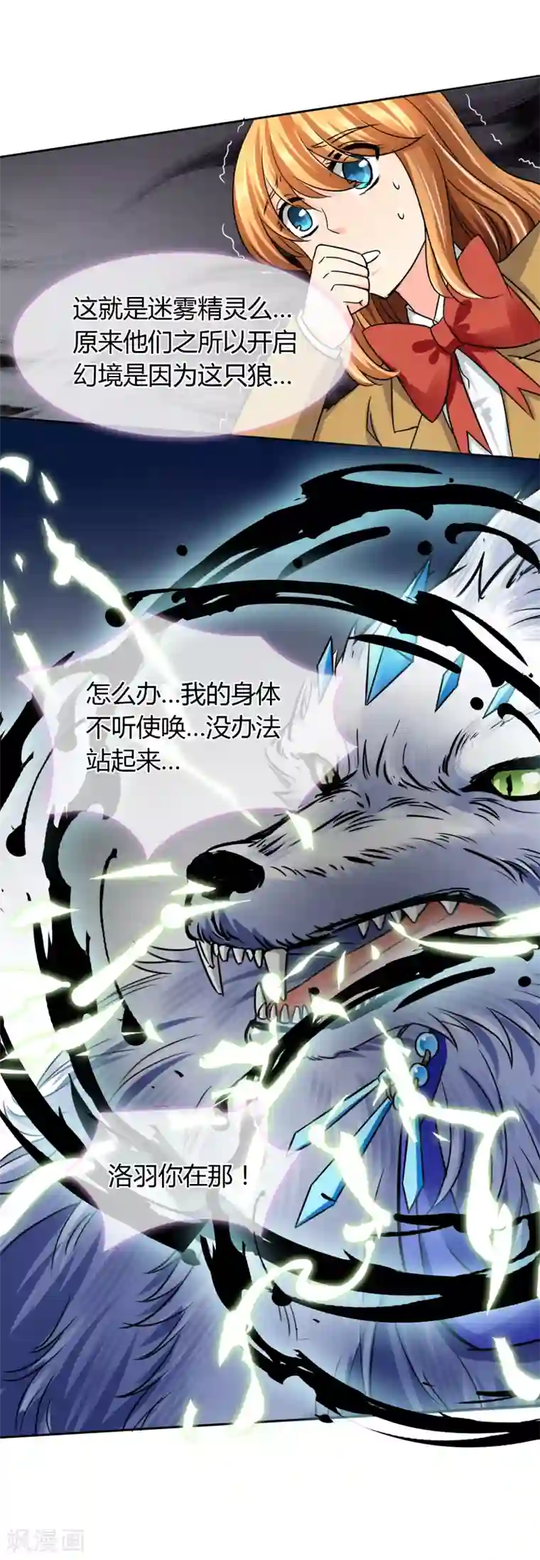 霸道忠犬寻爱记第44话 冰原狼