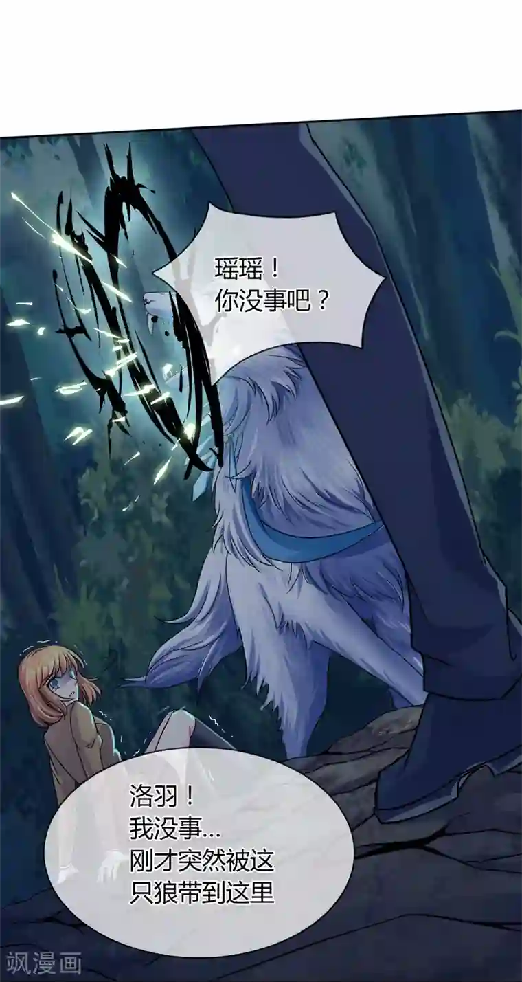 霸道忠犬寻爱记第44话 冰原狼