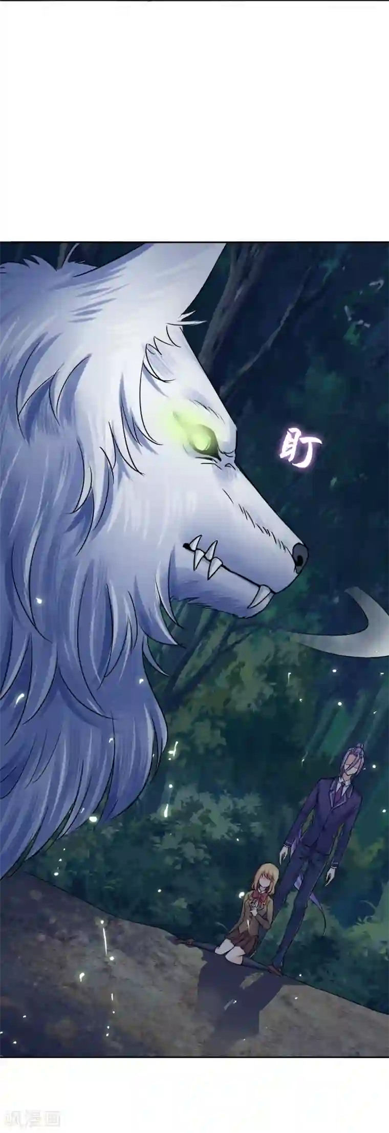 霸道忠犬寻爱记第44话 冰原狼