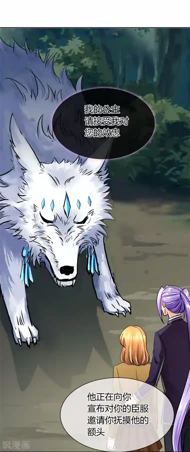 霸道忠犬寻爱记第45话 认主