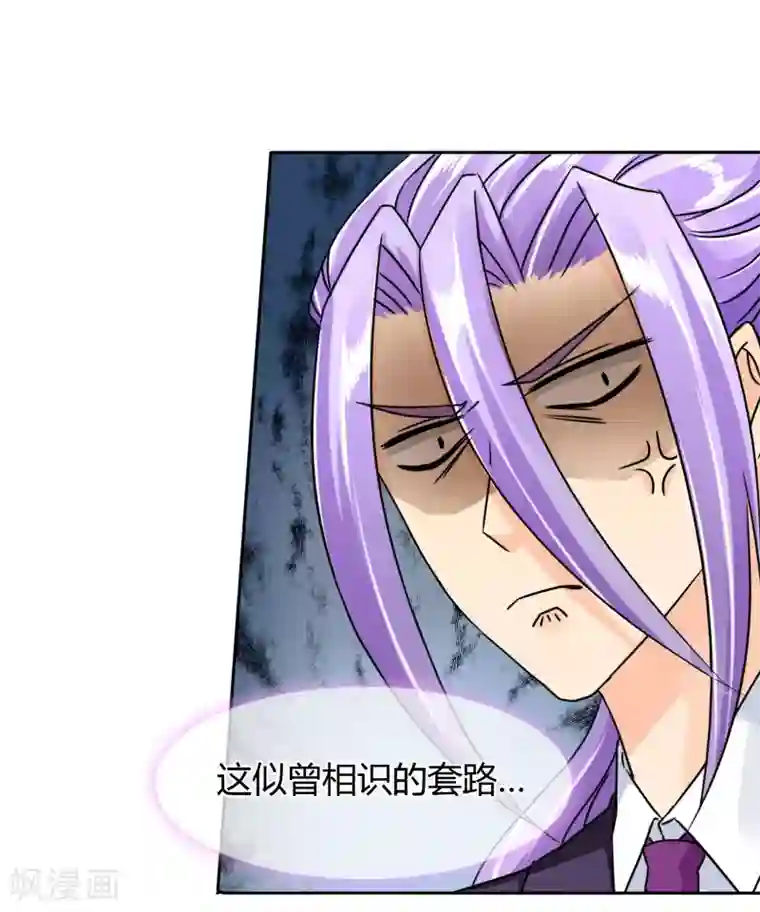 霸道忠犬寻爱记第46话 似曾相识的套路