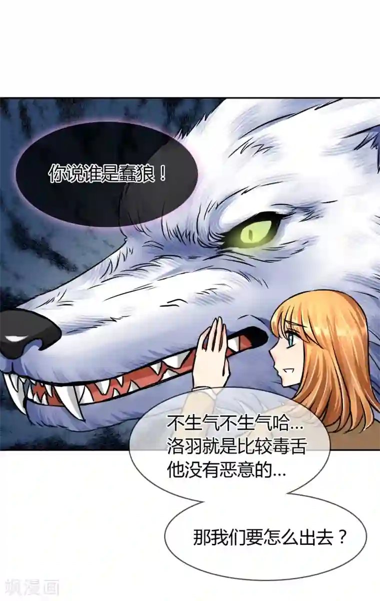 霸道忠犬寻爱记第46话 似曾相识的套路