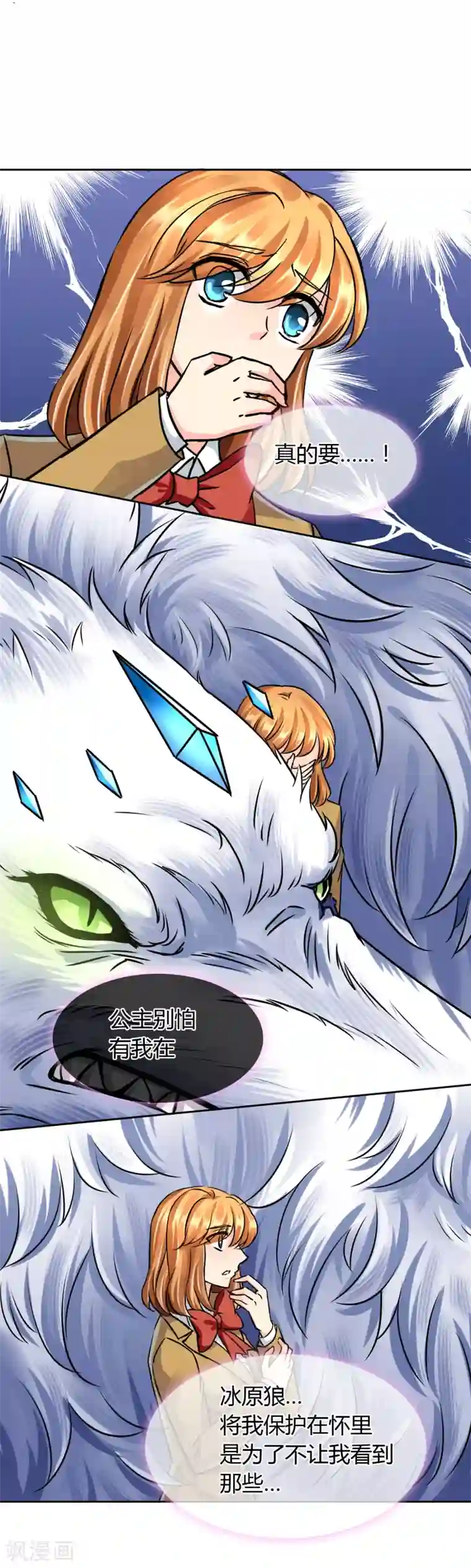 霸道忠犬寻爱记第46话 似曾相识的套路