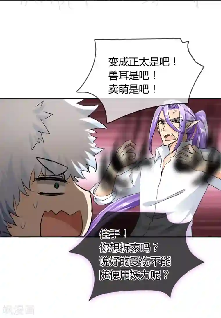 霸道忠犬寻爱记第47话 危机解除？