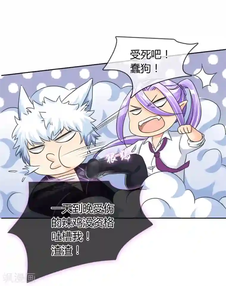 霸道忠犬寻爱记第47话 危机解除？