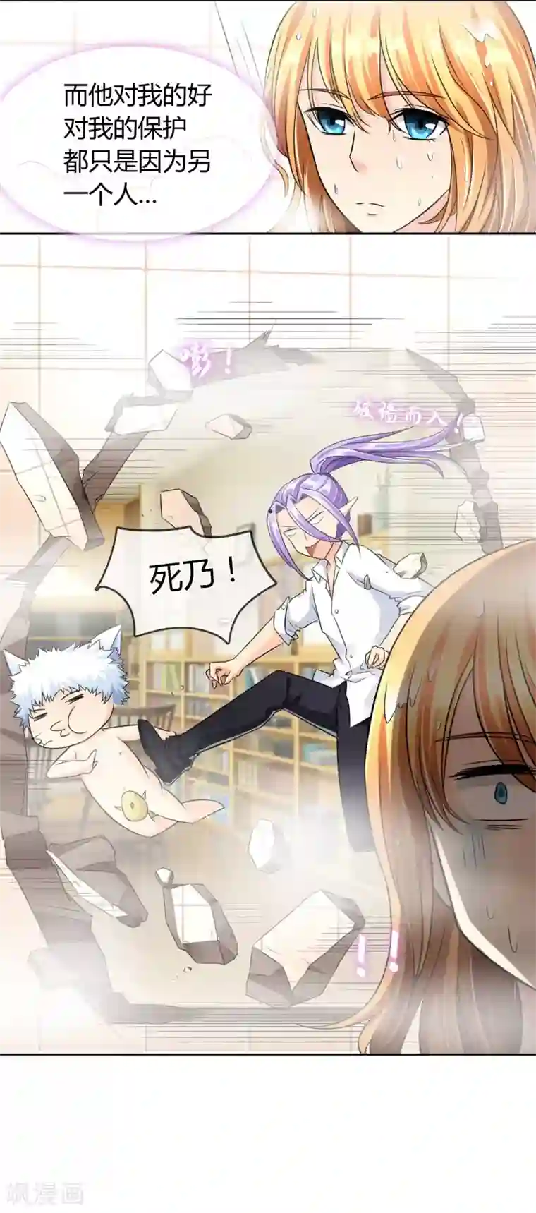 霸道忠犬寻爱记第47话 危机解除？