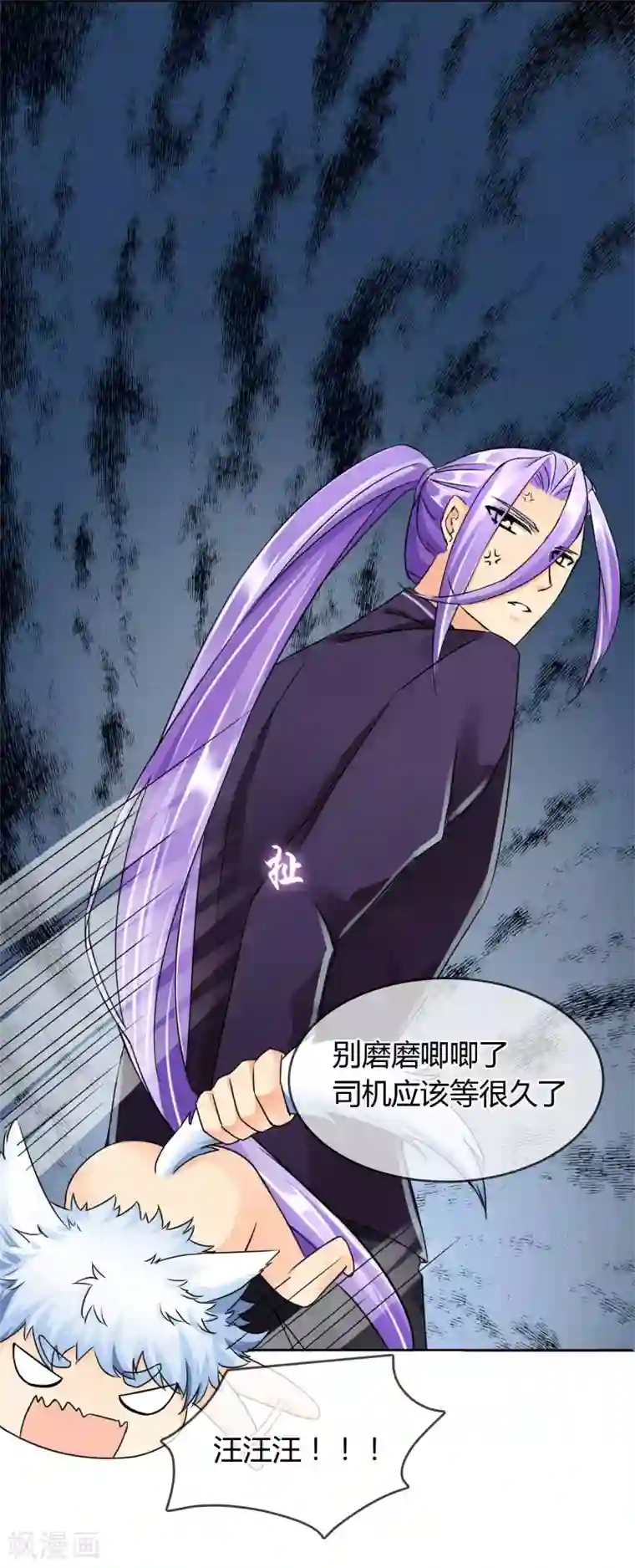 霸道忠犬寻爱记第47话 危机解除？