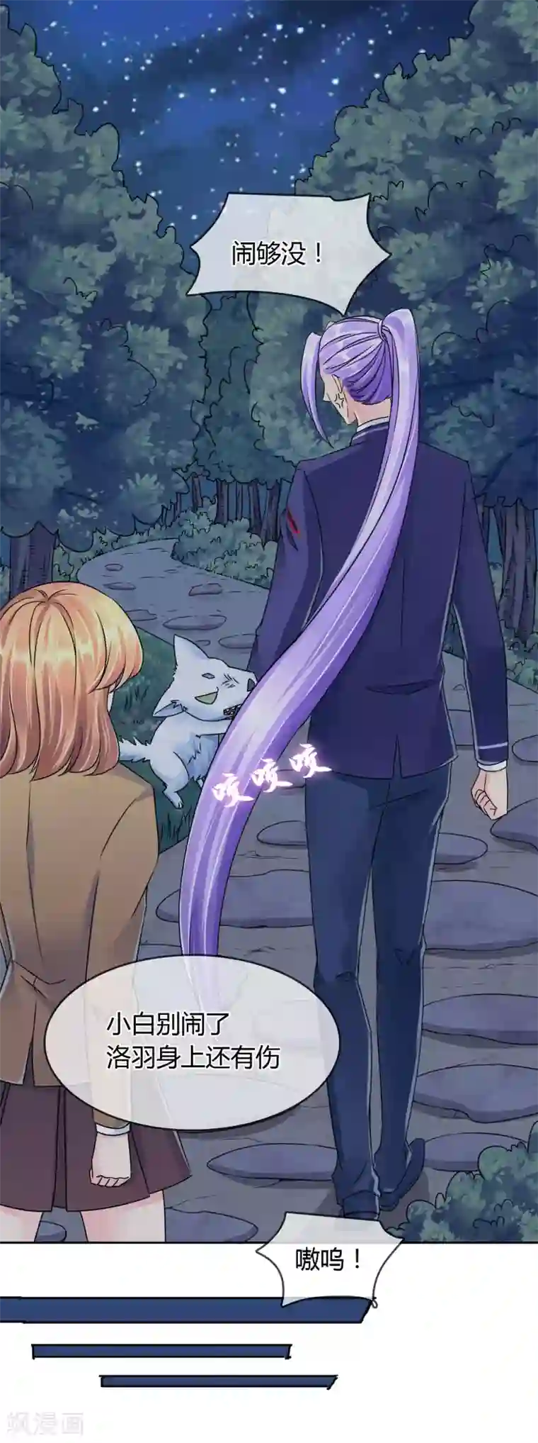 霸道忠犬寻爱记第47话 危机解除？