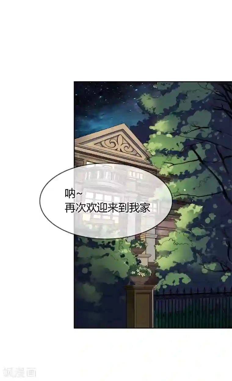 霸道忠犬寻爱记第47话 危机解除？