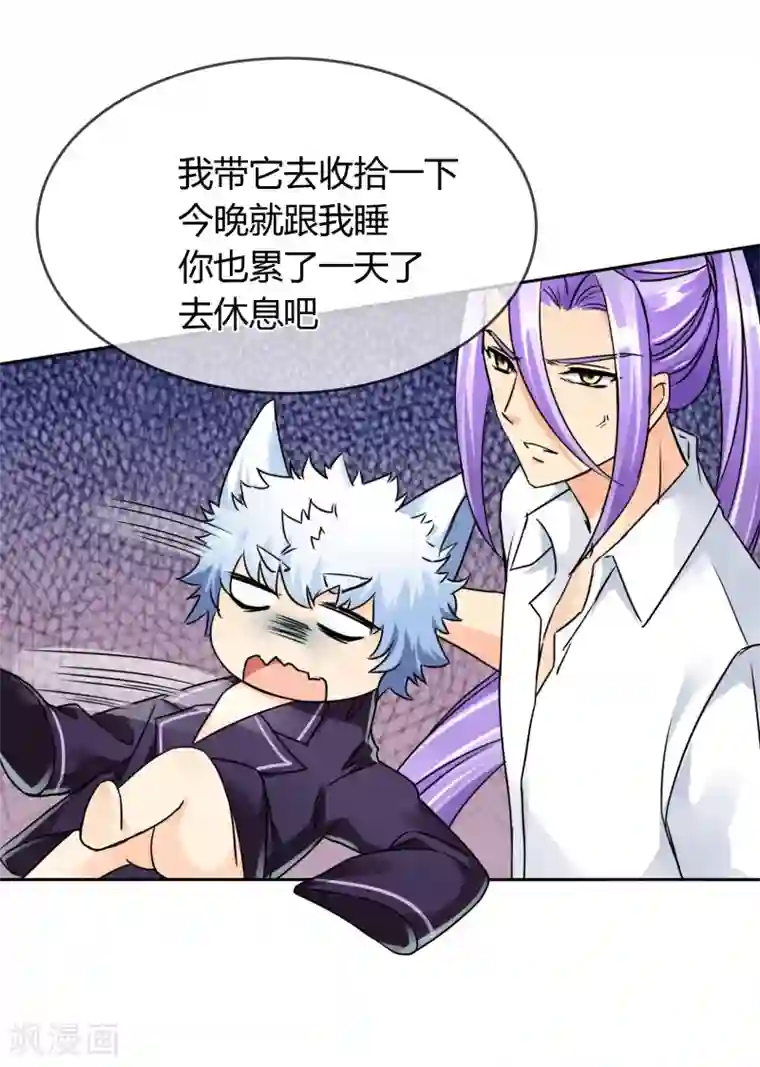 霸道忠犬寻爱记第47话 危机解除？