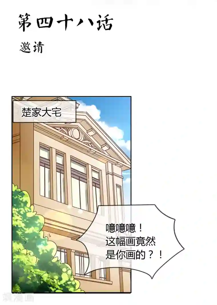 霸道忠犬寻爱记第48话 邀请