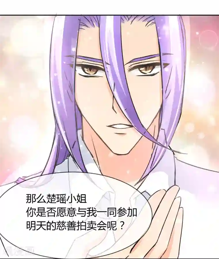 霸道忠犬寻爱记第48话 邀请