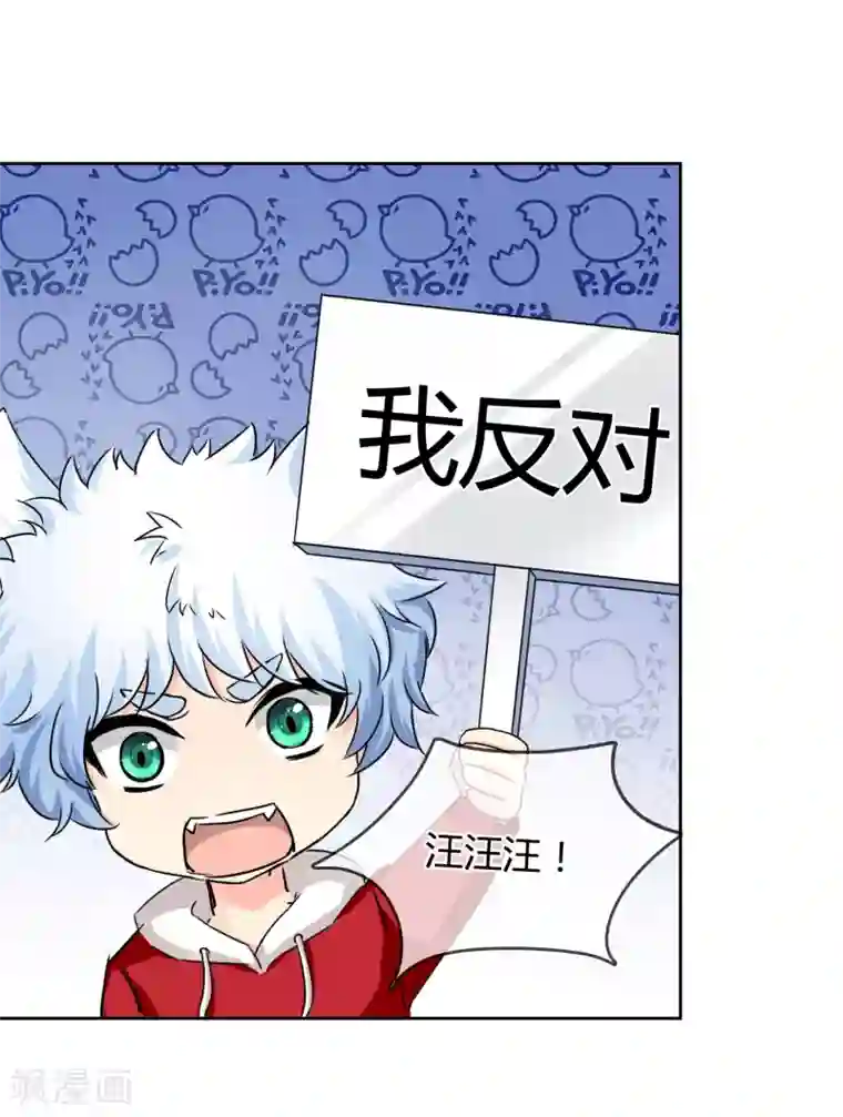 霸道忠犬寻爱记第48话 邀请