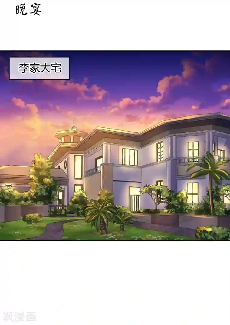 霸道忠犬寻爱记第49话 晚宴