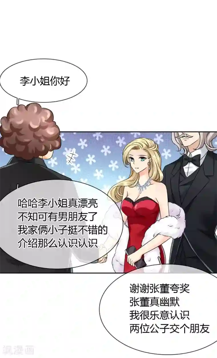 霸道忠犬寻爱记第49话 晚宴