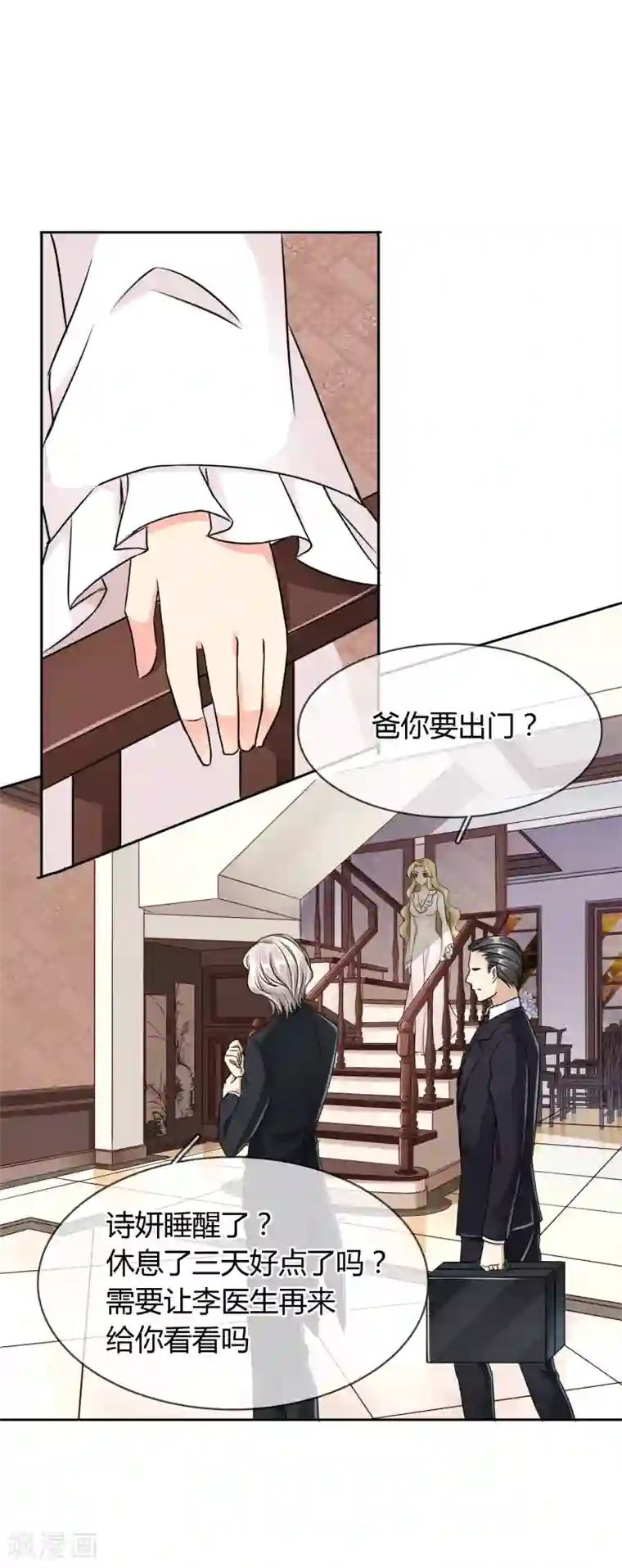 霸道忠犬寻爱记第49话 晚宴