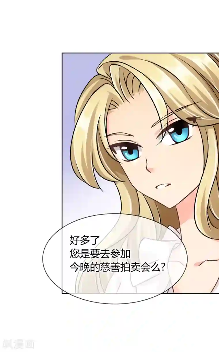 霸道忠犬寻爱记第49话 晚宴