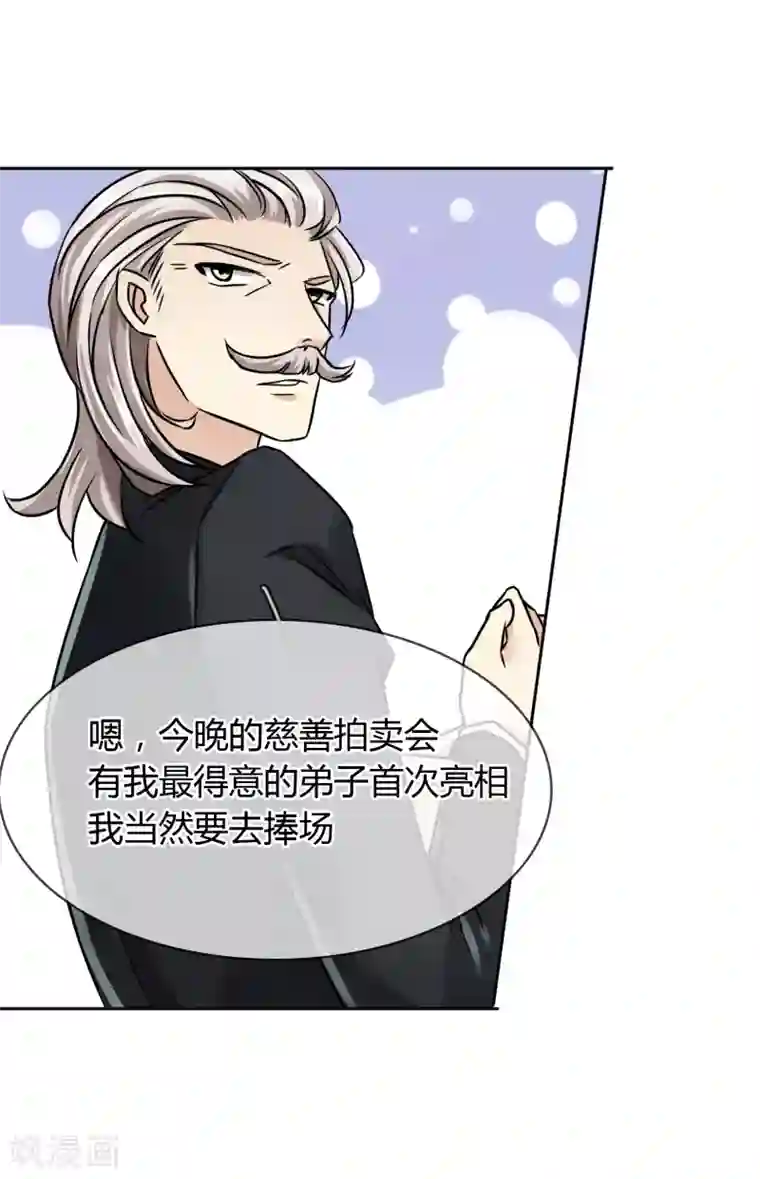 霸道忠犬寻爱记第49话 晚宴