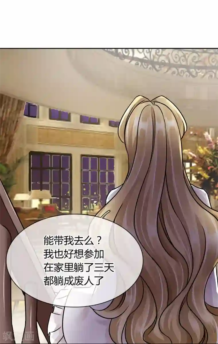 霸道忠犬寻爱记第49话 晚宴