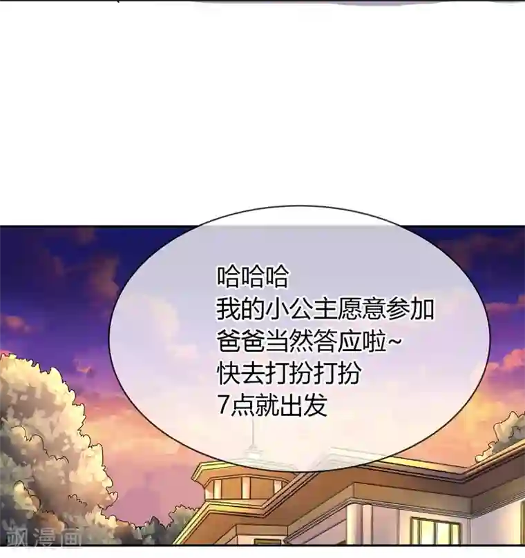 霸道忠犬寻爱记第49话 晚宴