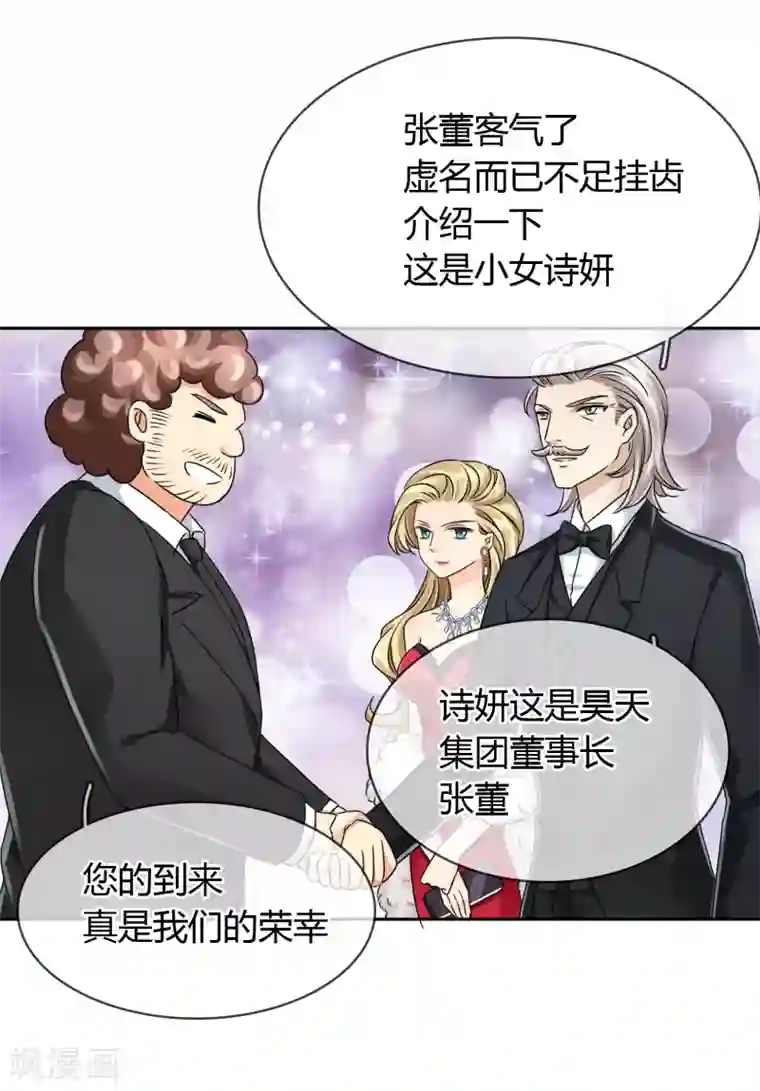 霸道忠犬寻爱记第49话 晚宴