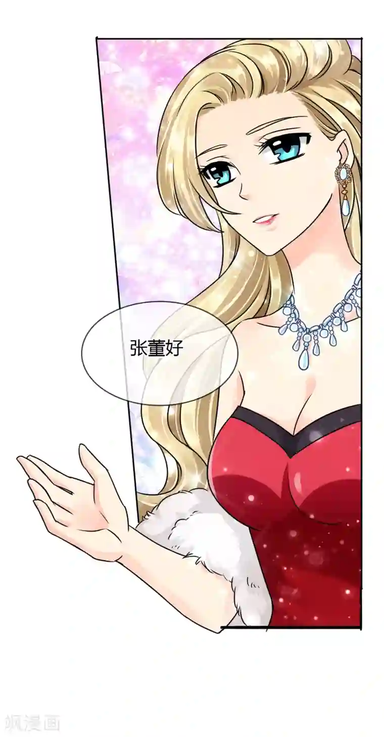 霸道忠犬寻爱记第49话 晚宴