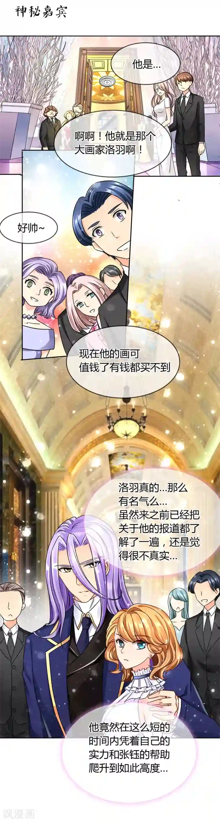 霸道忠犬寻爱记第50话 神秘嘉宾