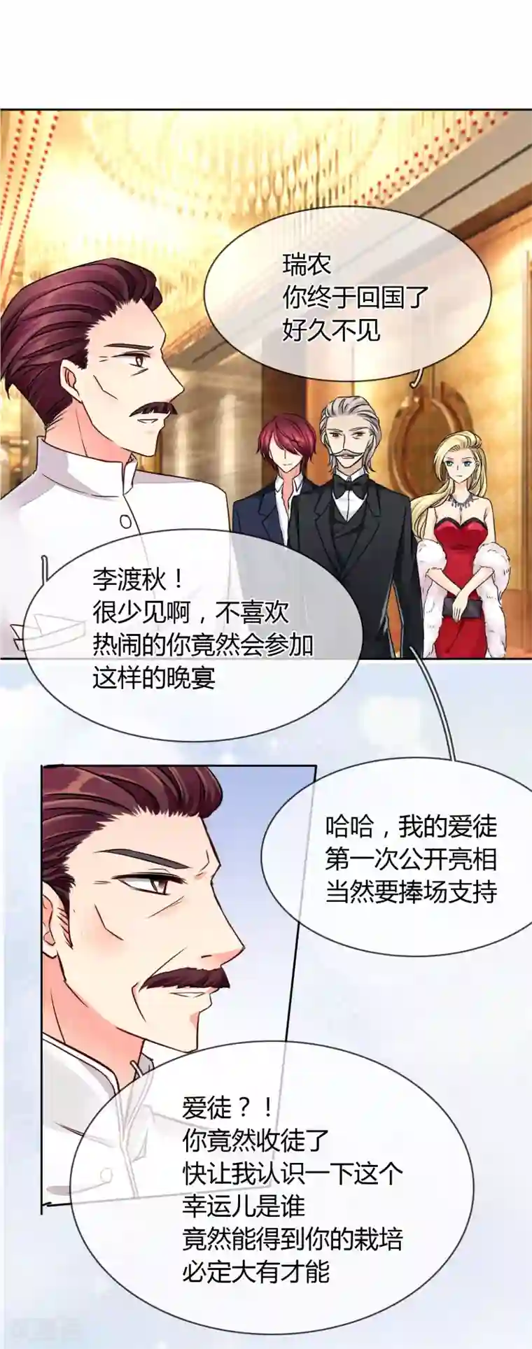 霸道忠犬寻爱记第50话 神秘嘉宾