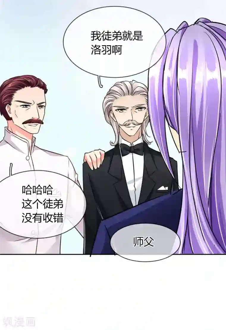 霸道忠犬寻爱记第50话 神秘嘉宾