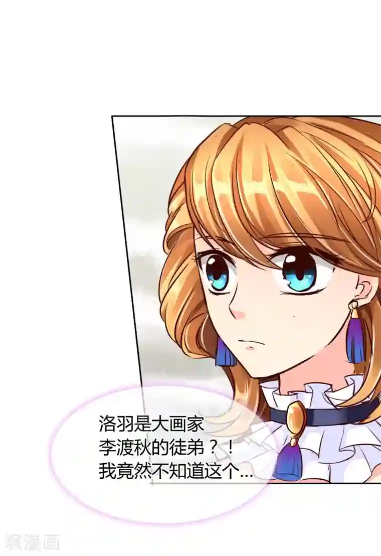 霸道忠犬寻爱记第50话 神秘嘉宾