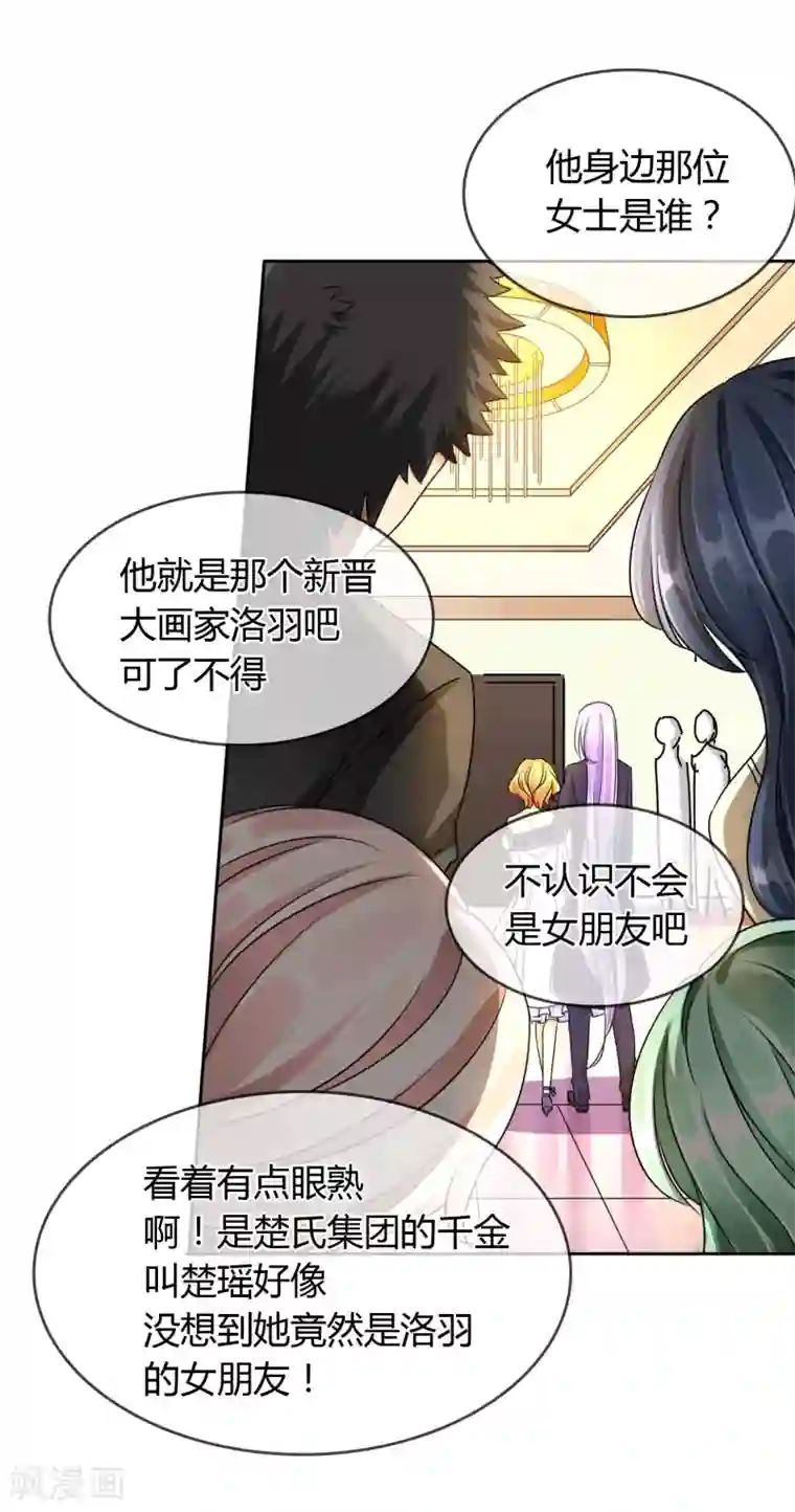 霸道忠犬寻爱记第50话 神秘嘉宾